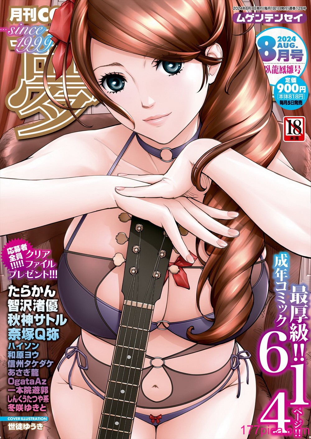 COMIC 夢幻転生 2024年8月号 [DL版][584P]