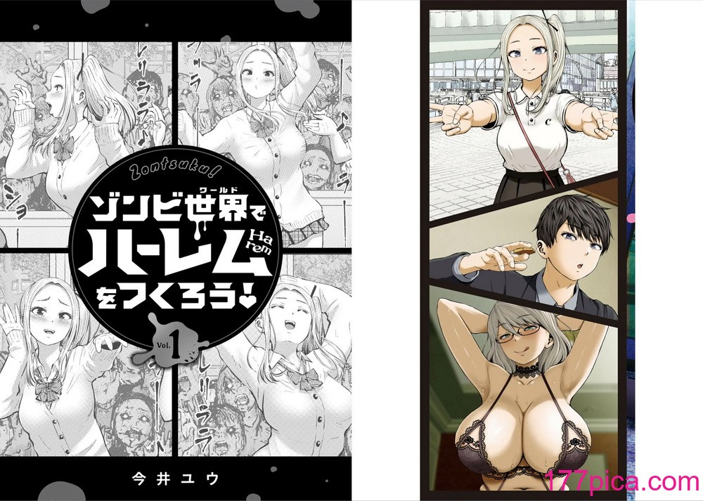[今井ユウ] ゾンビ世界でハーレムを作ろう！[101P]-第1章-图片2