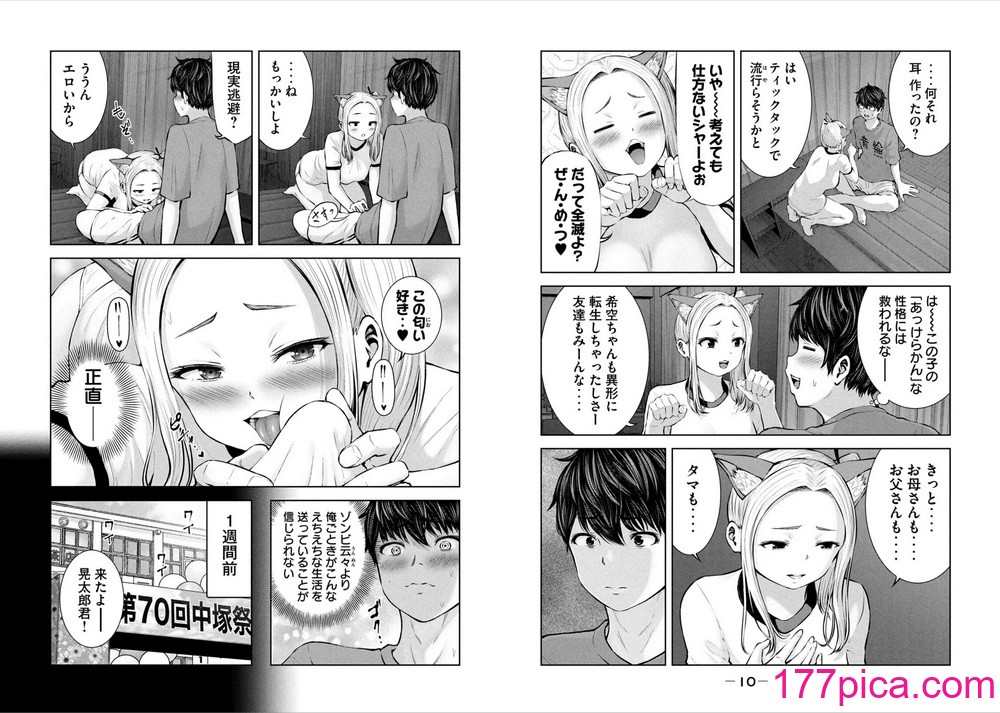 [今井ユウ] ゾンビ世界でハーレムを作ろう！[101P]-第1章-图片7