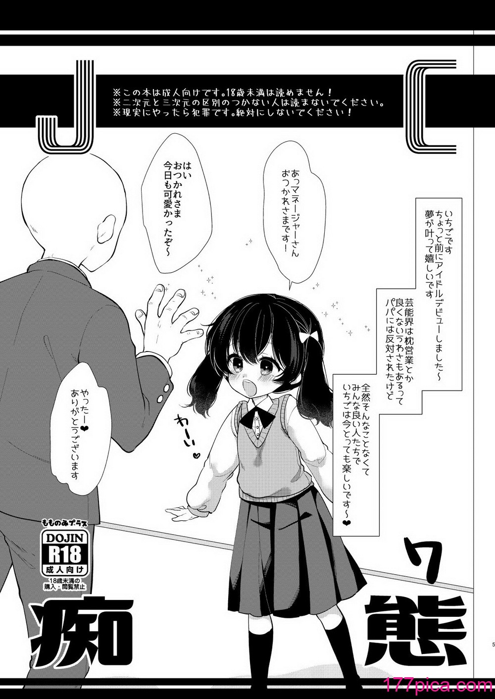 [もものみプラス (もものみ)] 少女痴態2 [DL版][164P]-第1章-图片3