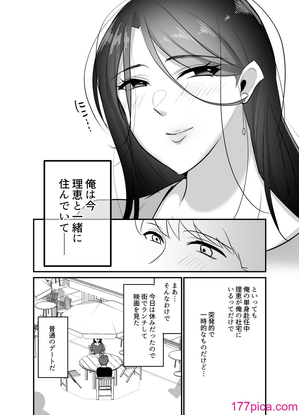 [ぼたもち] まさかあの鬼上司が俺のセフレになるなんて…3〜上司と秘密の甘々濃密同棲生活〜[79P]-第1章-图片3