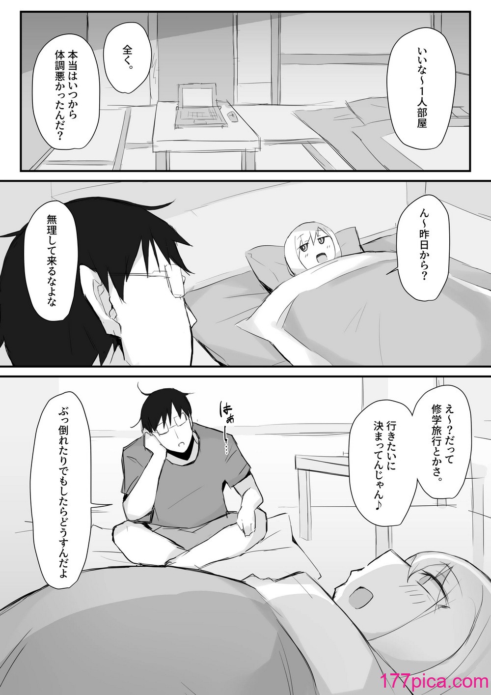 [みっつまん] ギャルJKは眼鏡先生を寝取りたい [DL版][40P]-第1章-图片10