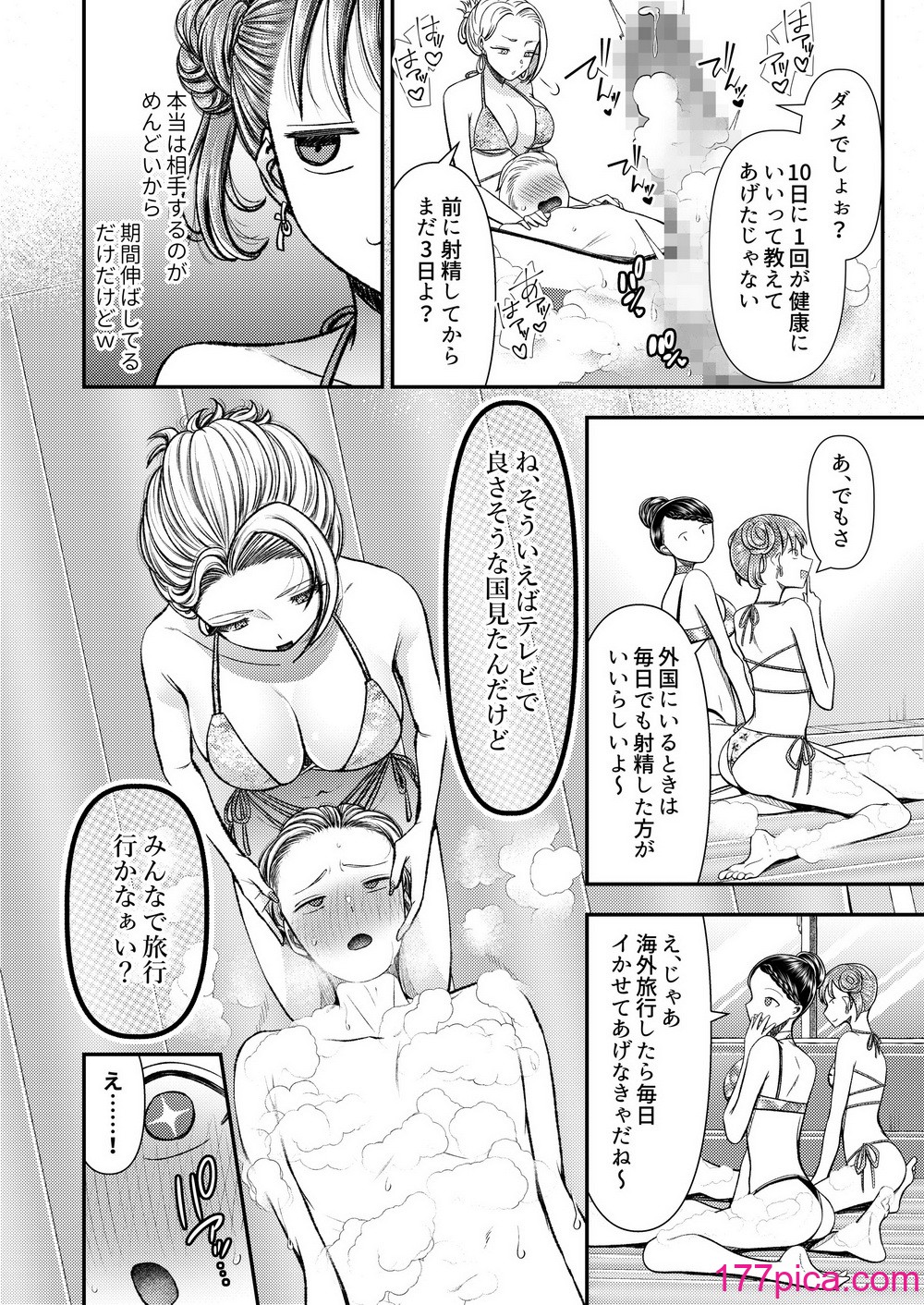 [独特のM (よろず)] M男向け 雑誌風同人誌 独特のMagazine Vol.8[68P]-第1章-图片7