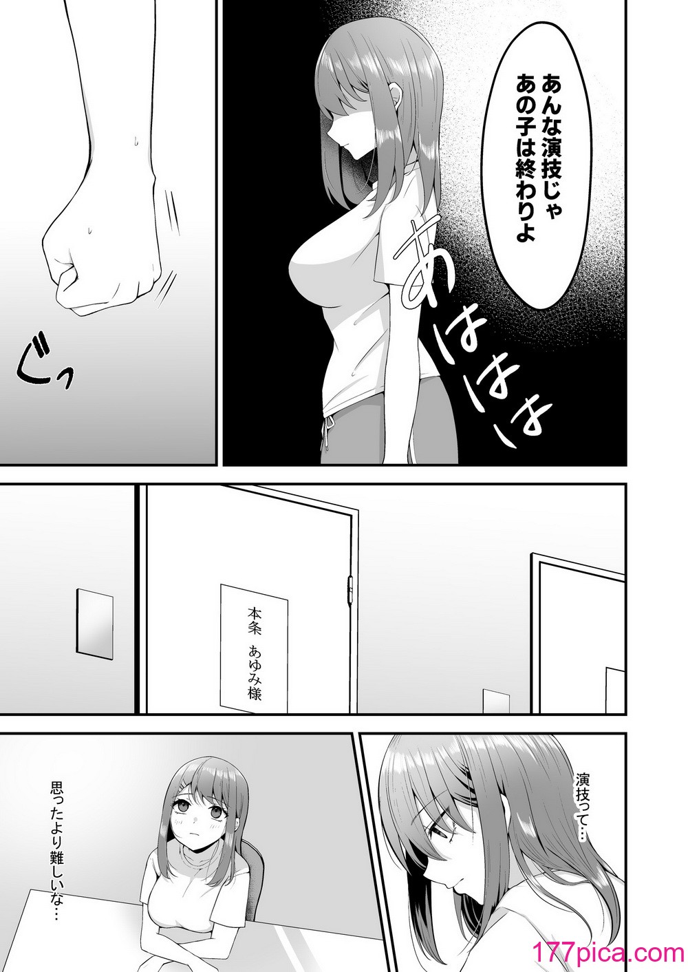 [みっつまん (平賀だいだい)] 主演女優は監督に処女を奪われて…[41P]-第1章-图片6