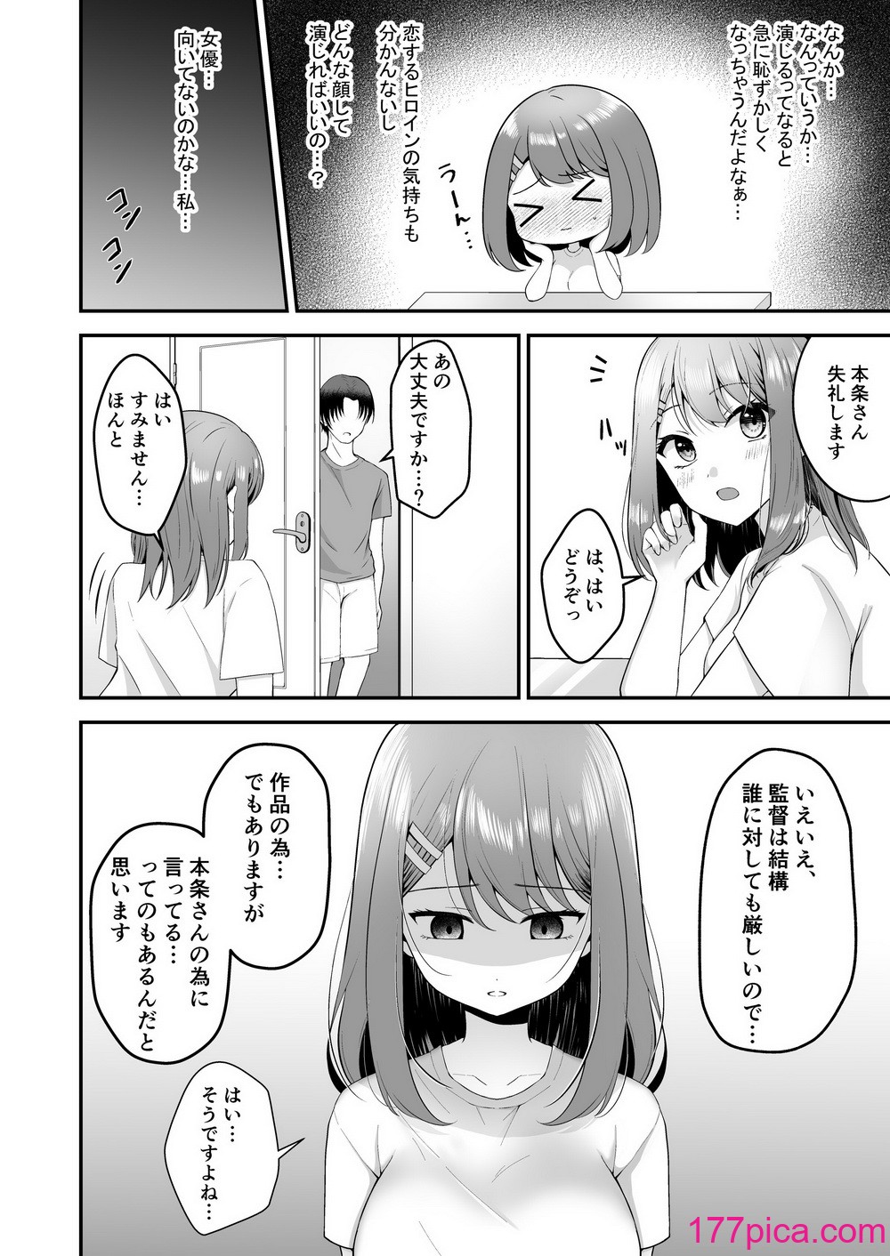 [みっつまん (平賀だいだい)] 主演女優は監督に処女を奪われて…[41P]-第1章-图片7