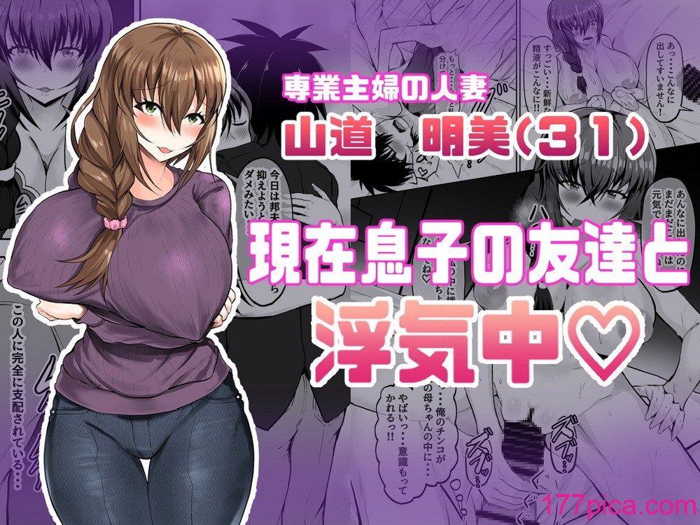 [量子工房(HADRON9)] 俺の彼女は友達の母ちゃん マッチングアプリで知り合った人妻と浮気H[52P]-第1章-图片3