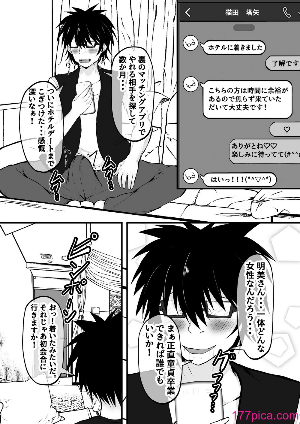 [量子工房(HADRON9)] 俺の彼女は友達の母ちゃん マッチングアプリで知り合った人妻と浮気H[52P]-第1章-图片7