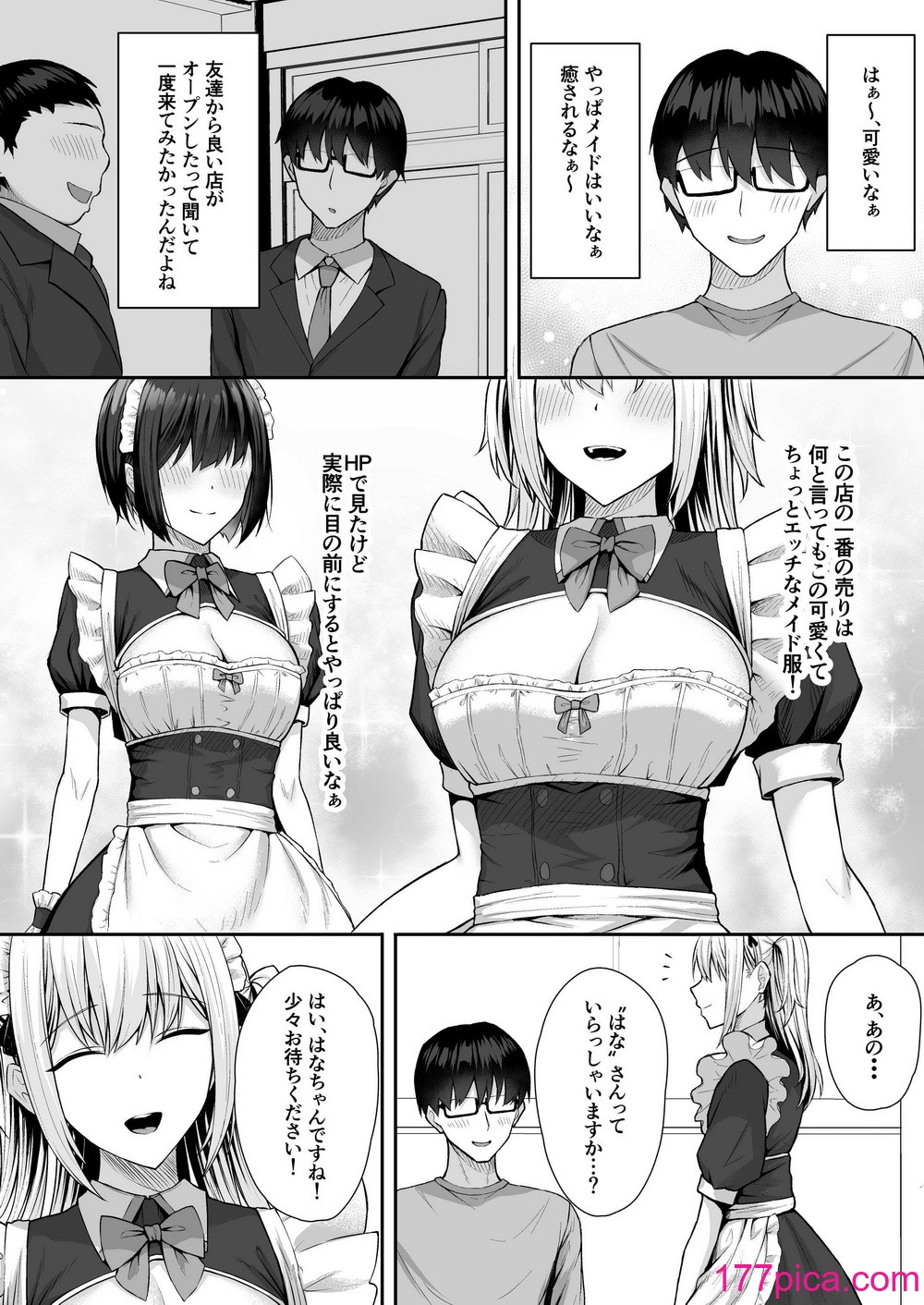 [ポテトウスシオ] クラスのギャルを言いなりエロメイドにする話[44P]-第1章-图片7
