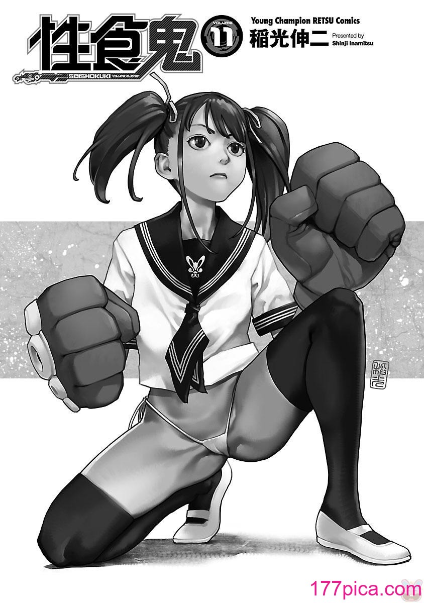 [稻光伸二] 性食鬼 [秋田] Vol_11[202P]-第1章-图片3