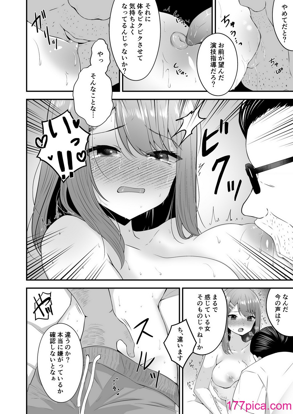 [みっつまん (平賀だいだい)] 主演女優は監督に処女を奪われて…[41P]-第3章-图片1