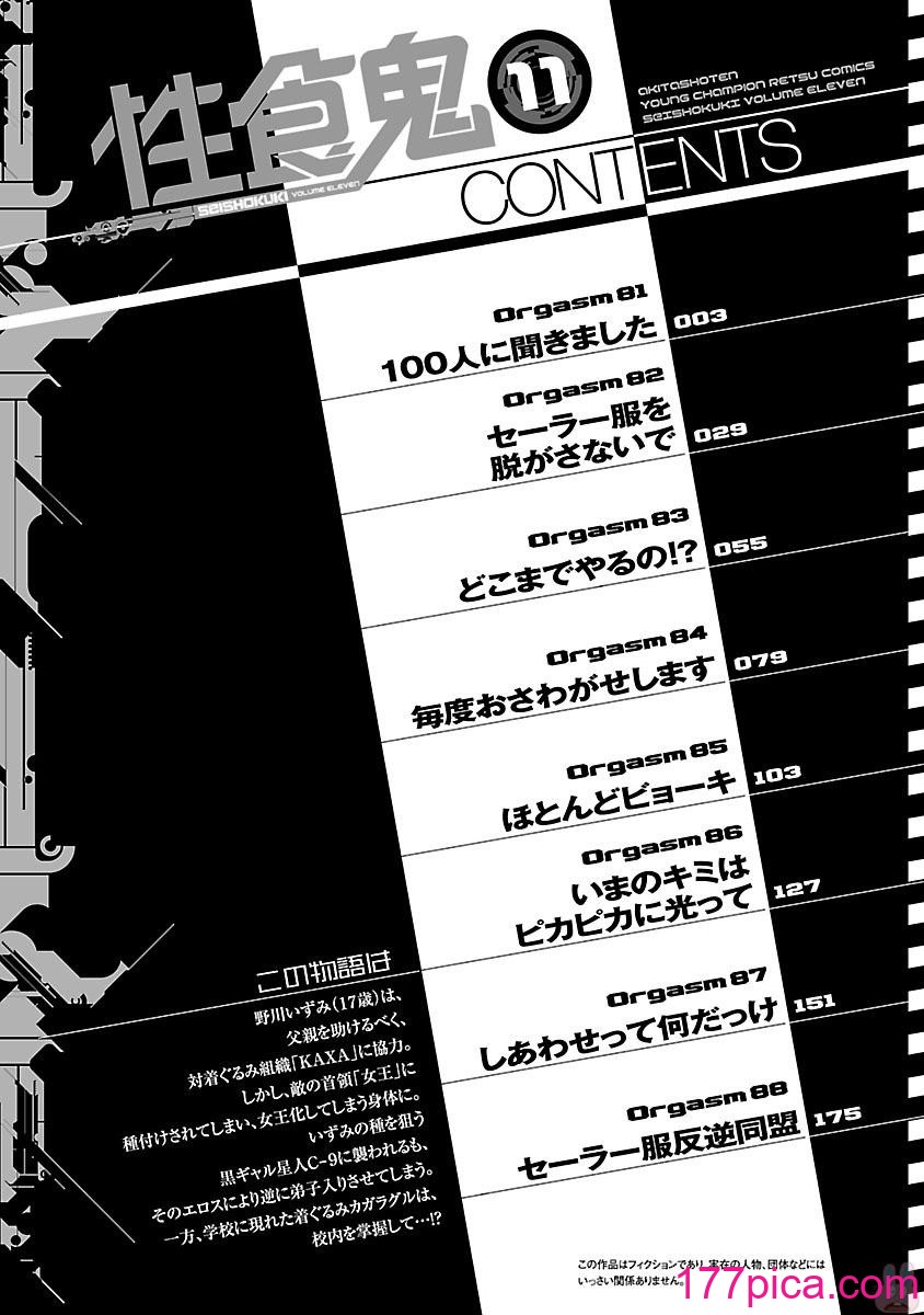 [稻光伸二] 性食鬼 [秋田] Vol_11[202P]-第1章-图片4