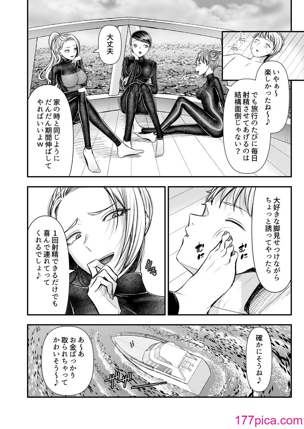 [独特のM (よろず)] M男向け 雑誌風同人誌 独特のMagazine Vol.8[68P]-第3章-图片7