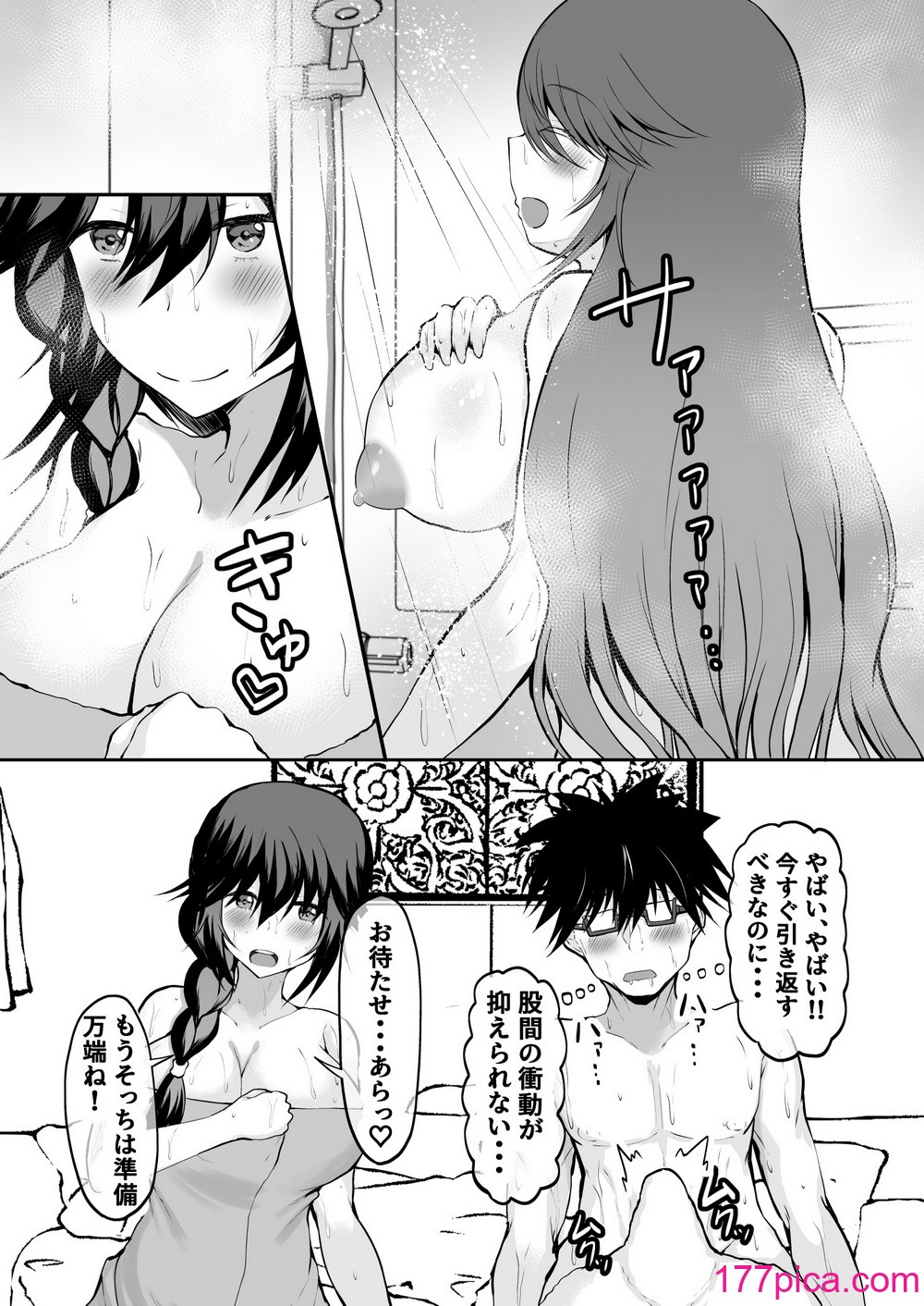 [量子工房(HADRON9)] 俺の彼女は友達の母ちゃん マッチングアプリで知り合った人妻と浮気H[52P]-第1章-图片9