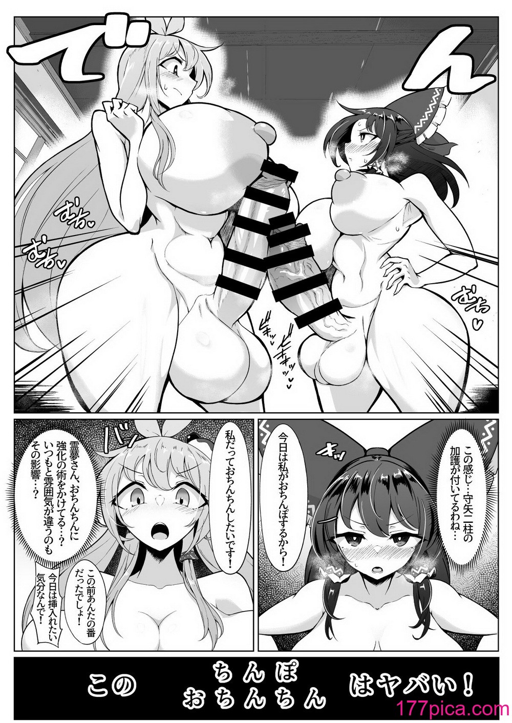 [肌色ルイボスティー (パンダィン)]  霊夢さん、なんだかちんちんおっきくないですか？! (東方Project) [DL版][46P]-第1章-图片5