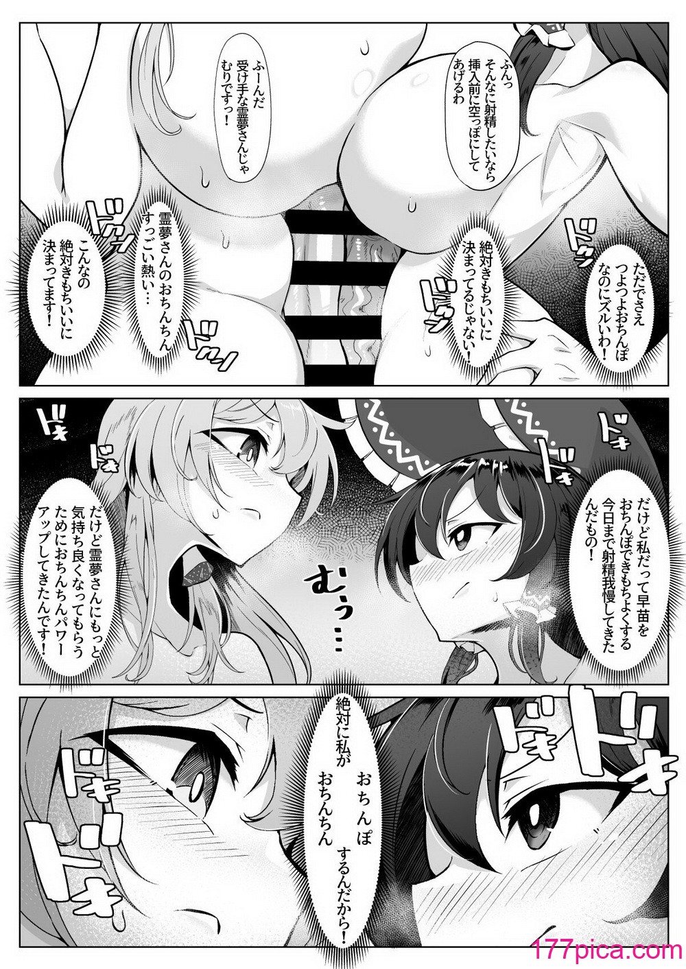 [肌色ルイボスティー (パンダィン)]  霊夢さん、なんだかちんちんおっきくないですか？! (東方Project) [DL版][46P]-第1章-图片6