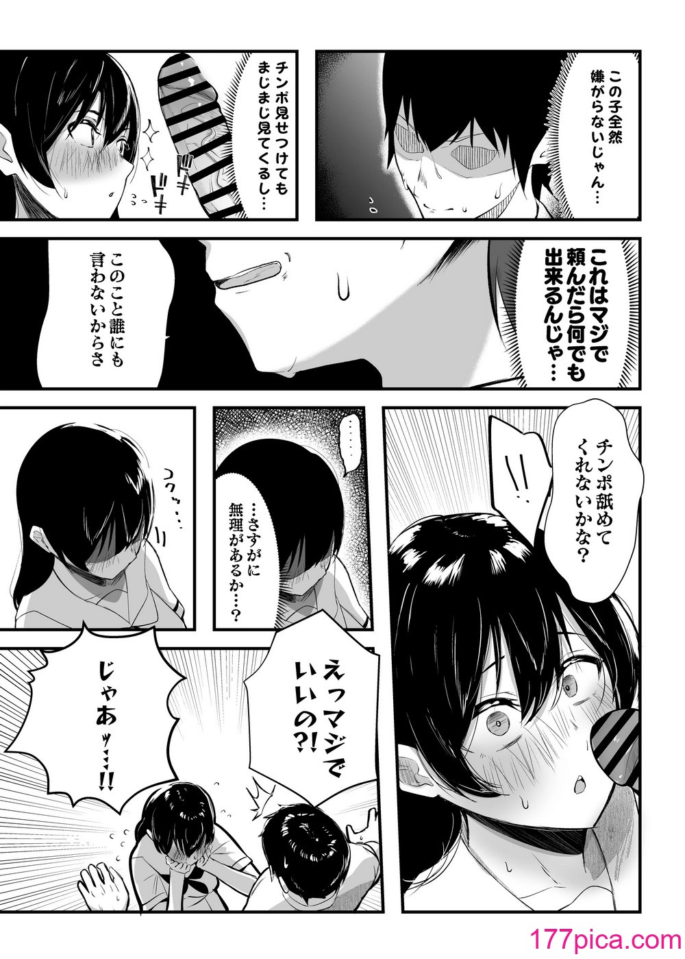 [みっつまん] 毎日ヌイてくれるクラスメイト[40P]-第1章-图片10