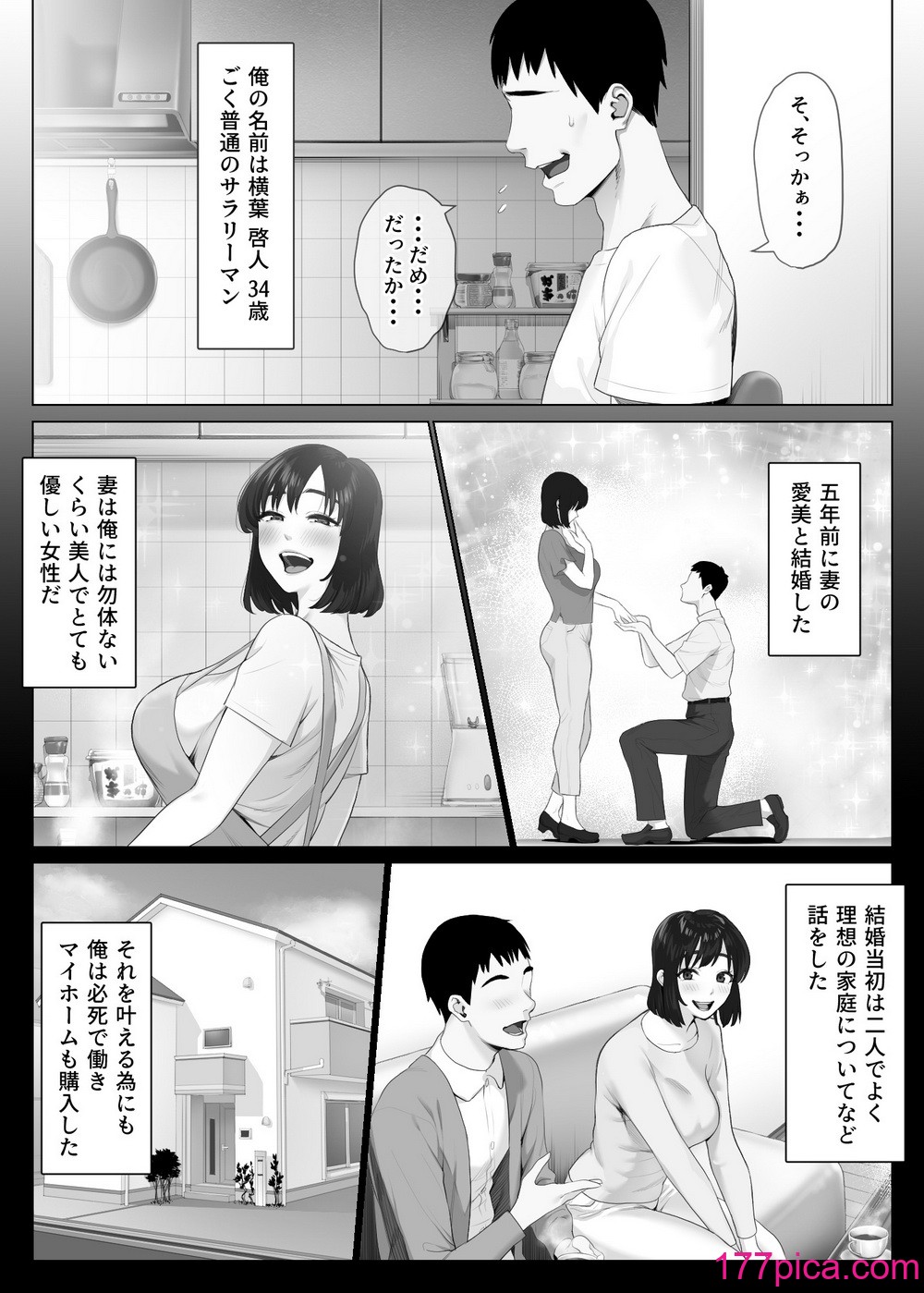 [ミツミツにく] レべチなスワッピング1[106P]-第1章-图片6