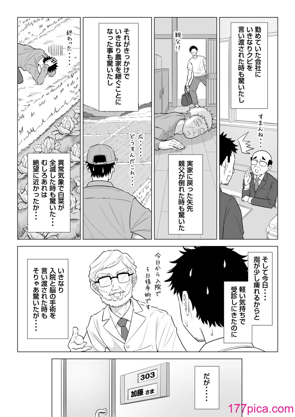 [伊達ろく] 春野ななみさんは新人医療従順者[107P]-第1章-图片3