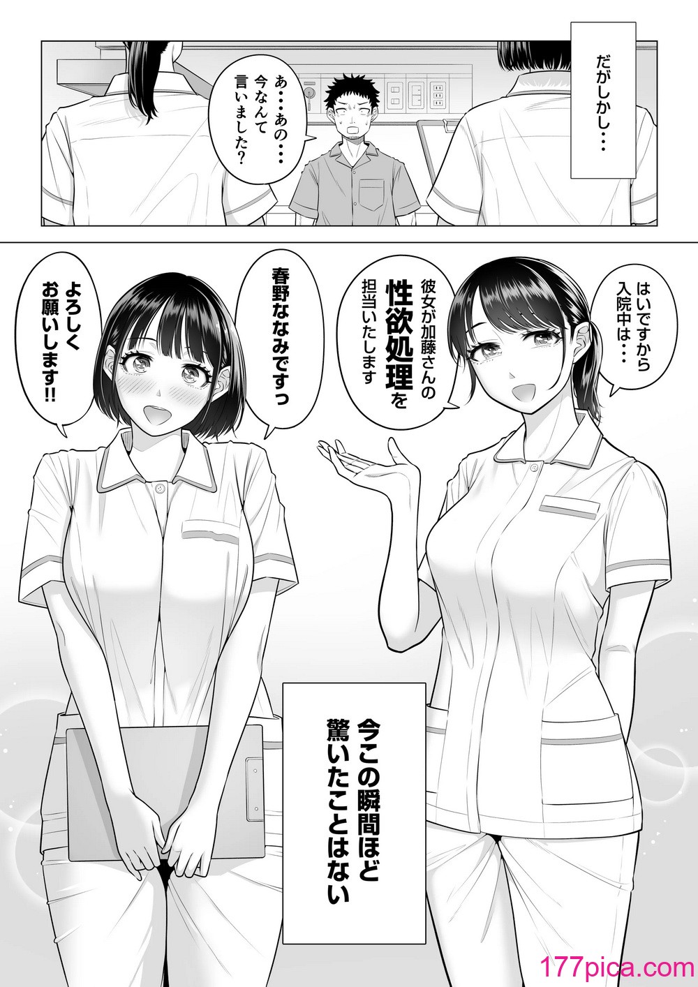 [伊達ろく] 春野ななみさんは新人医療従順者[107P]-第1章-图片4
