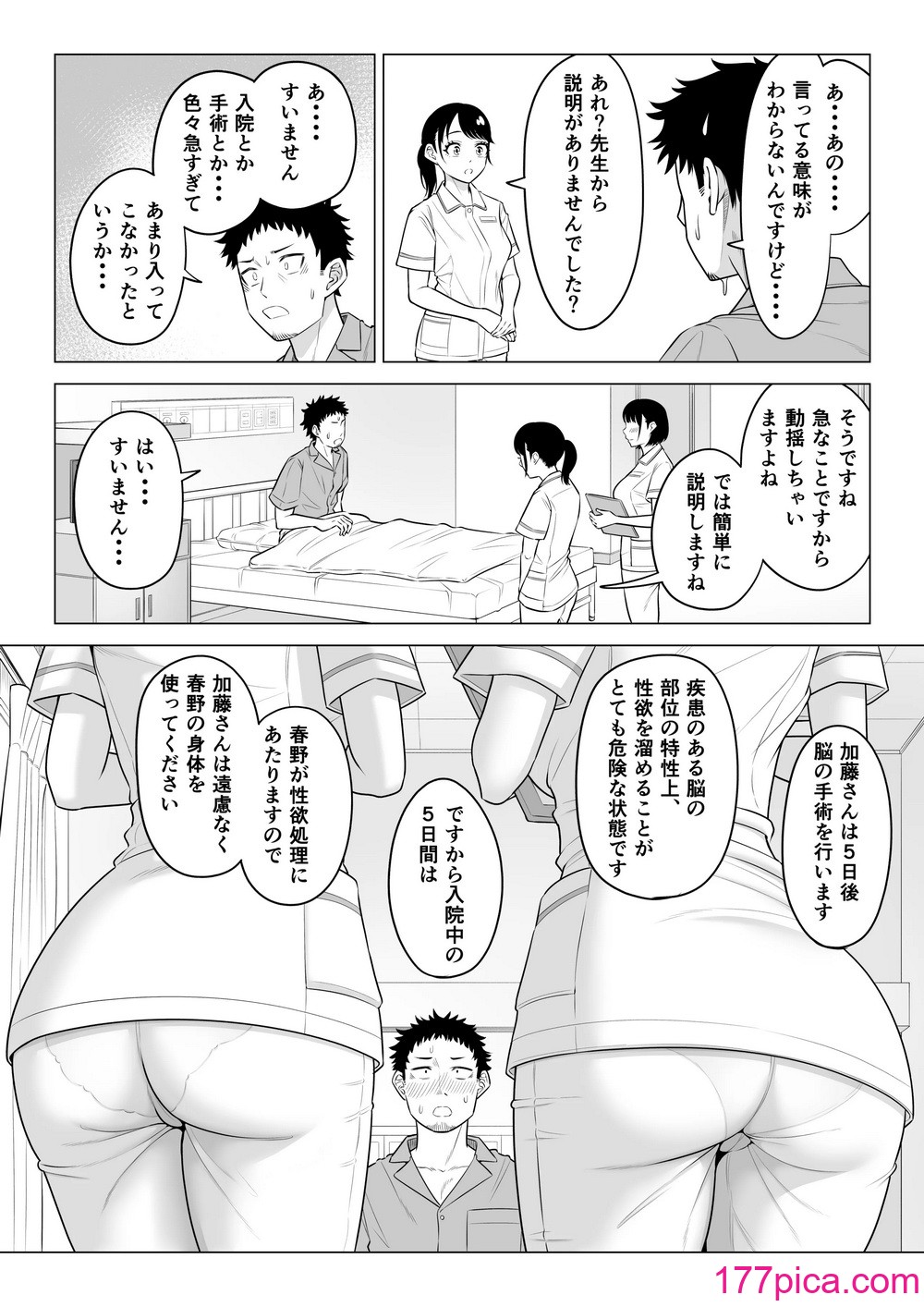 [伊達ろく] 春野ななみさんは新人医療従順者[107P]-第1章-图片5