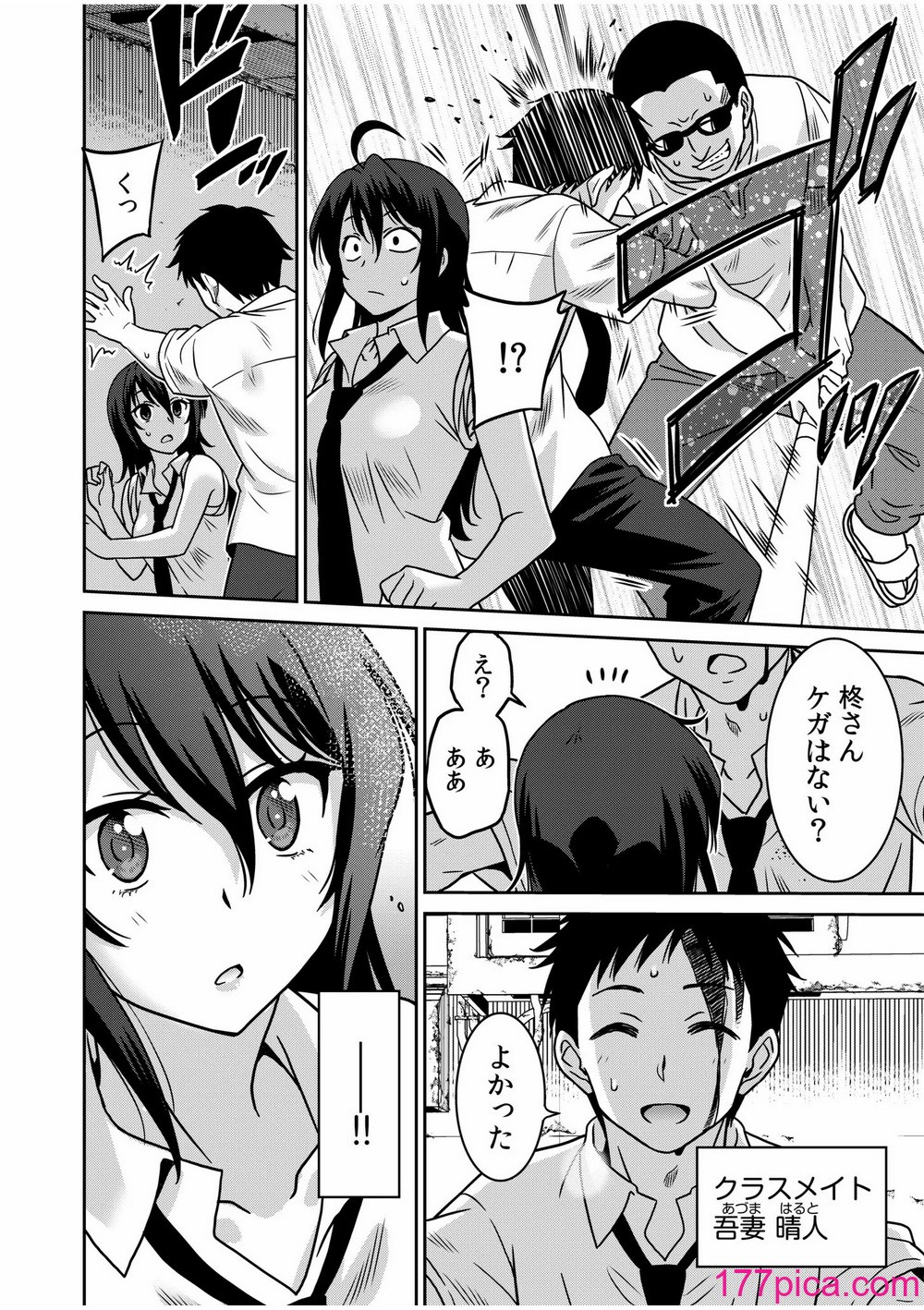[音乃夏]「こっちは何回もイッてんだよ！」〜助けたお礼にガツガツヤンキーSEX〜【電子単行本】[223P]-第1章-图片4