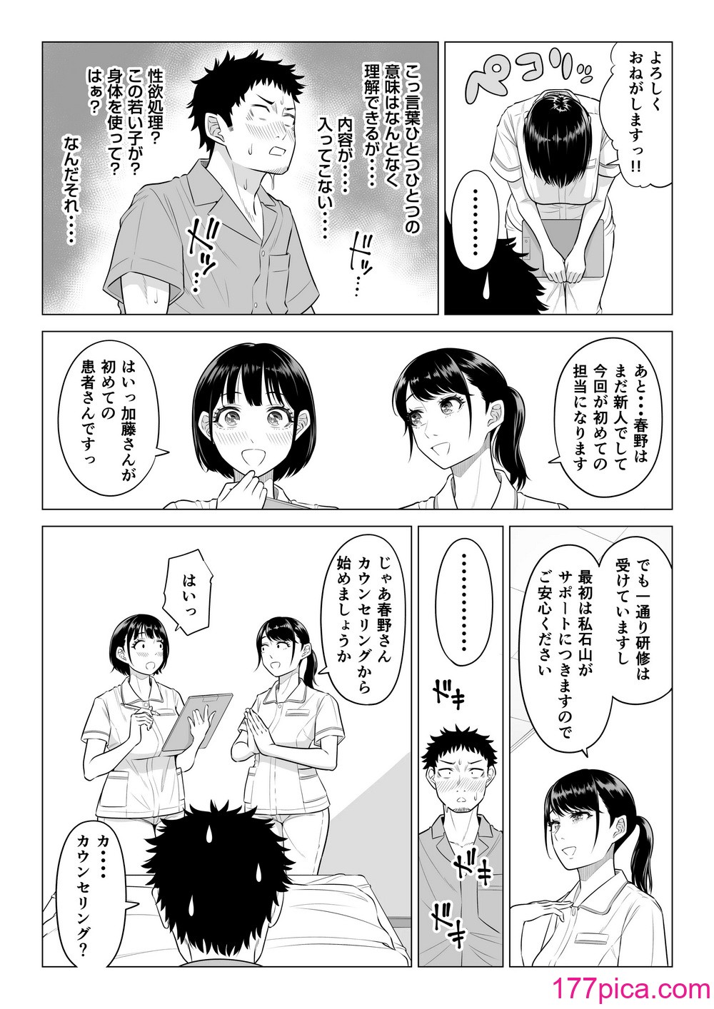 [伊達ろく] 春野ななみさんは新人医療従順者[107P]-第1章-图片6