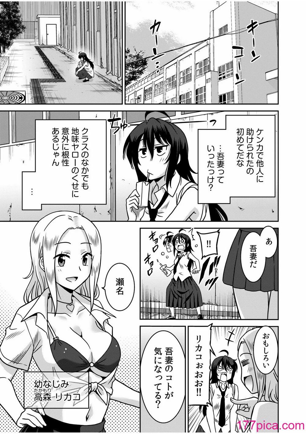 [音乃夏]「こっちは何回もイッてんだよ！」〜助けたお礼にガツガツヤンキーSEX〜【電子単行本】[223P]-第1章-图片5