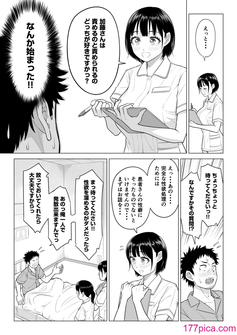 [伊達ろく] 春野ななみさんは新人医療従順者[107P]-第1章-图片7