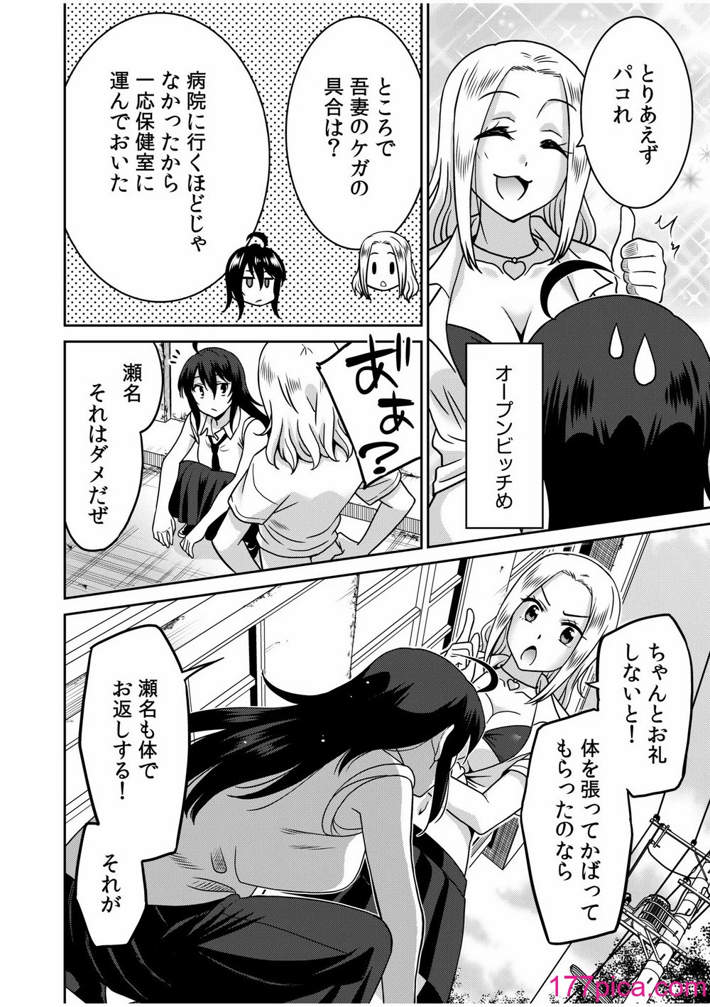 [音乃夏]「こっちは何回もイッてんだよ！」〜助けたお礼にガツガツヤンキーSEX〜【電子単行本】[223P]-第1章-图片6