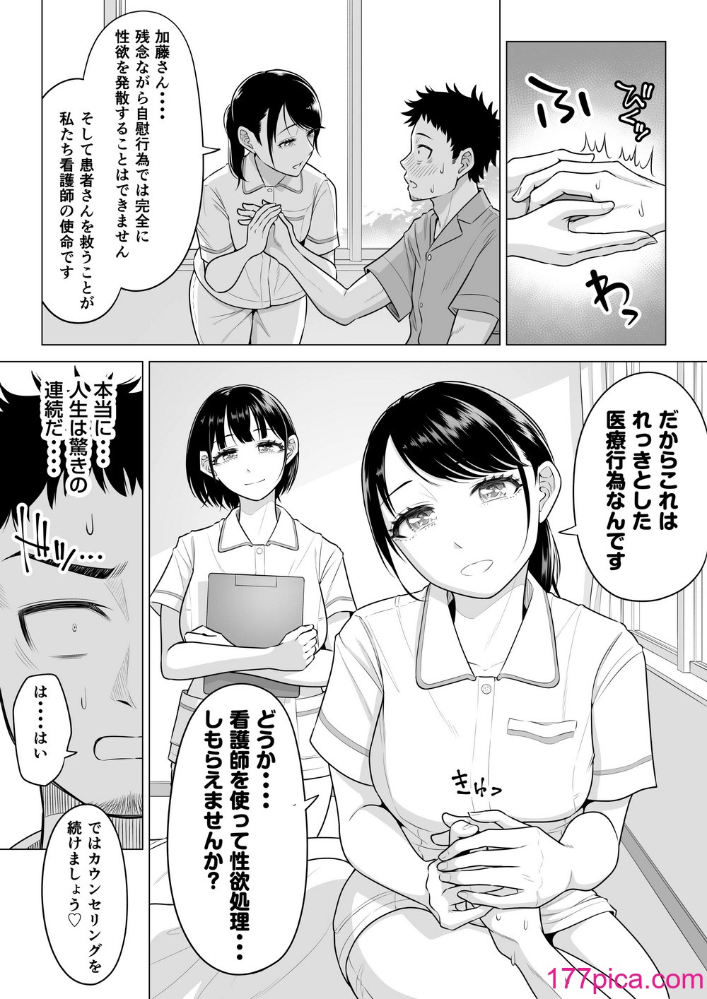 [伊達ろく] 春野ななみさんは新人医療従順者[107P]-第1章-图片8