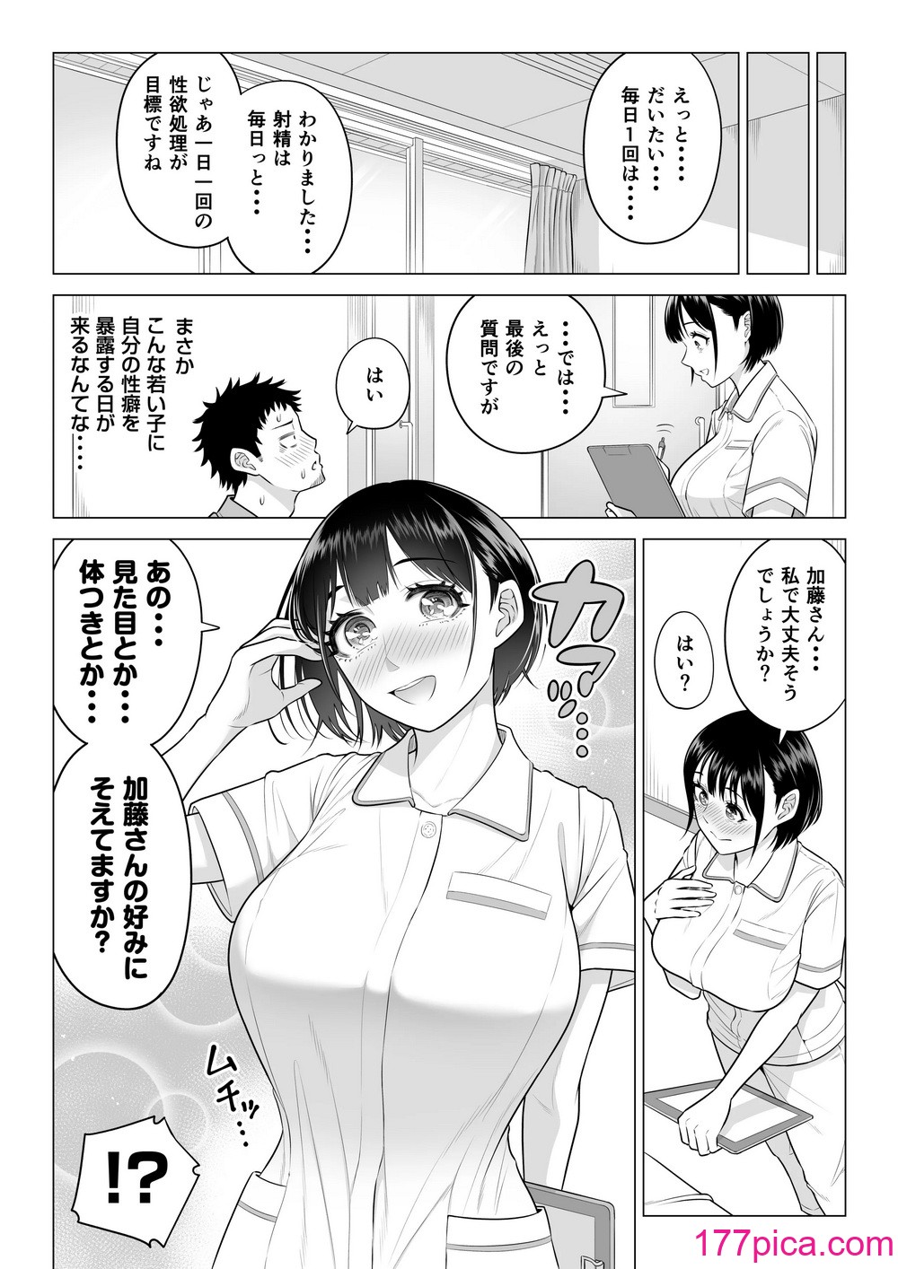 [伊達ろく] 春野ななみさんは新人医療従順者[107P]-第1章-图片9