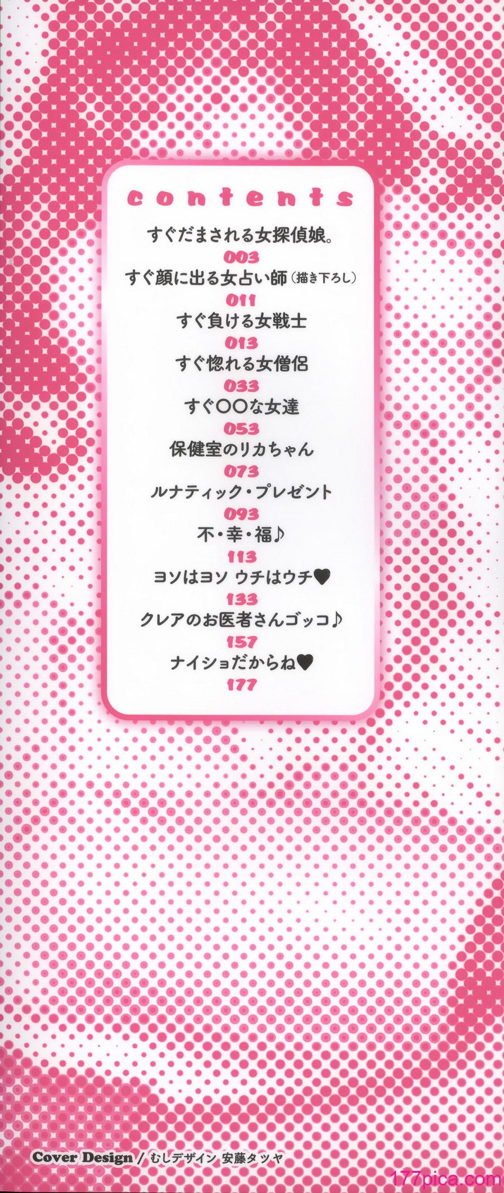[笑花偽] 濃ゆ汁クリームパイ[209P]-第1章-图片3