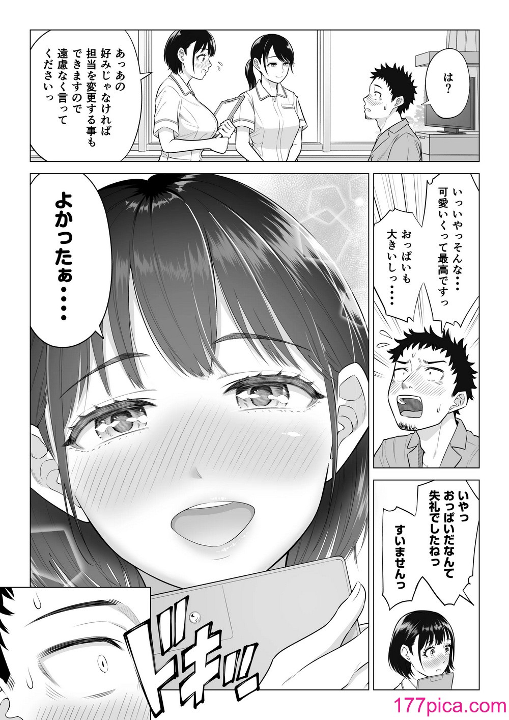 [伊達ろく] 春野ななみさんは新人医療従順者[107P]-第1章-图片10