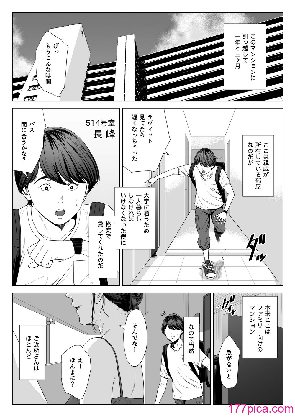 [多摩豪] 人妻マンション 513号室・佐倉まどか[63P]-第1章-图片3