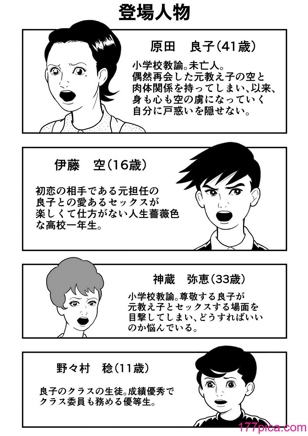 [徳永プーサク] 秘密の課外授業 3時間目[58P]-第1章-图片2