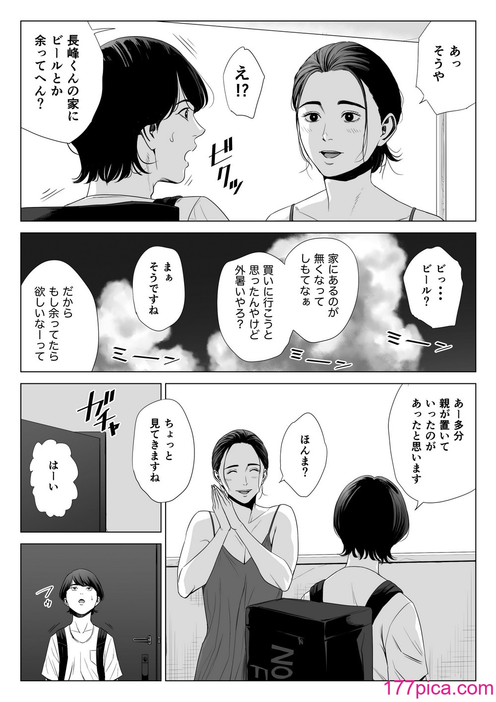 [多摩豪] 人妻マンション 513号室・佐倉まどか[63P]-第1章-图片9