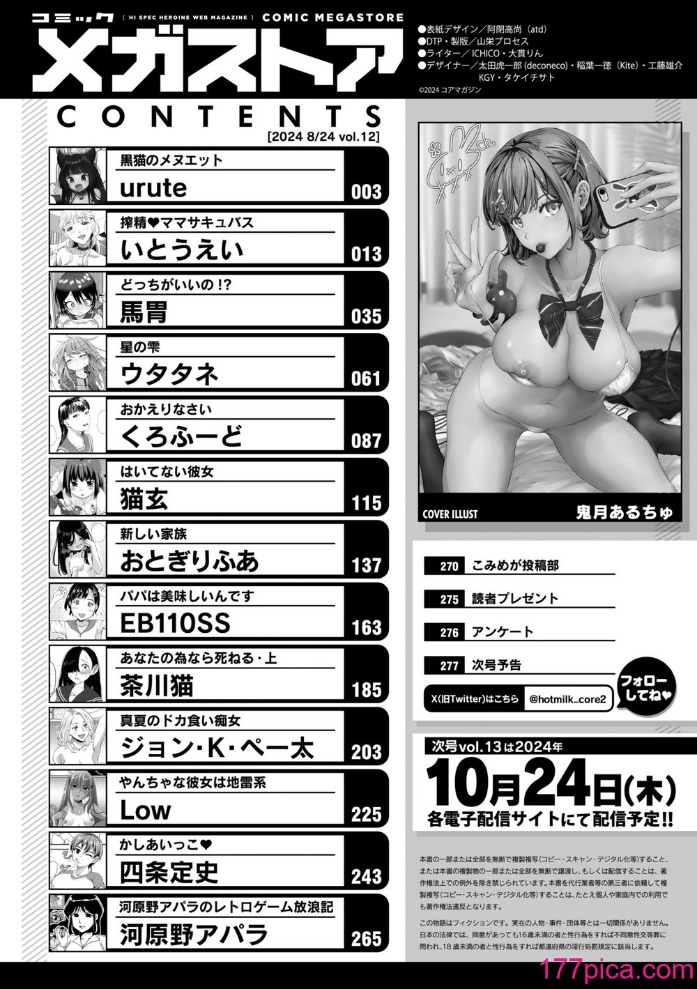 コミックメガストア Vol.12[252P]-第1章-图片2