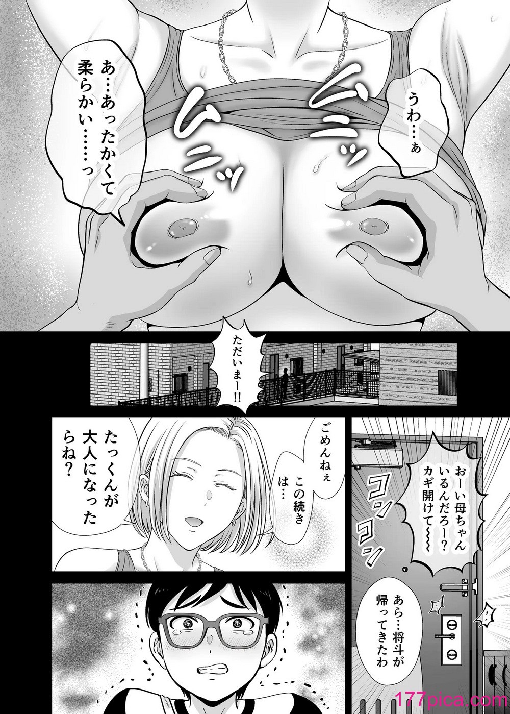 [めろんの星々] 母スワッピング1〜俺の母さんを差し出してヤンママとヤりまくった話〜[92P]-第1章-图片5