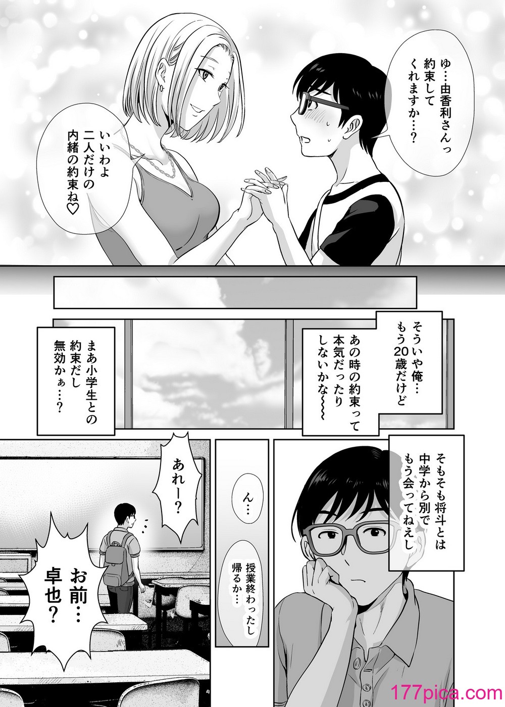 [めろんの星々] 母スワッピング1〜俺の母さんを差し出してヤンママとヤりまくった話〜[92P]-第1章-图片6