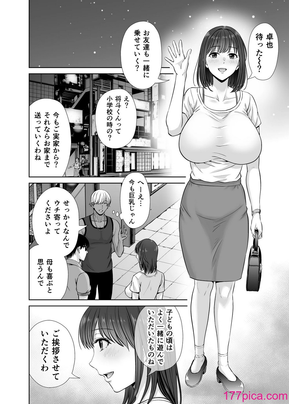 [めろんの星々] 母スワッピング1〜俺の母さんを差し出してヤンママとヤりまくった話〜[92P]-第1章-图片9
