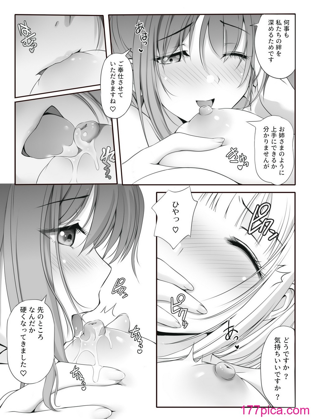 [聖にゃんこ学園 (こずえあかり)] 密約～Secret Wedding～[53P]-第1章-图片9