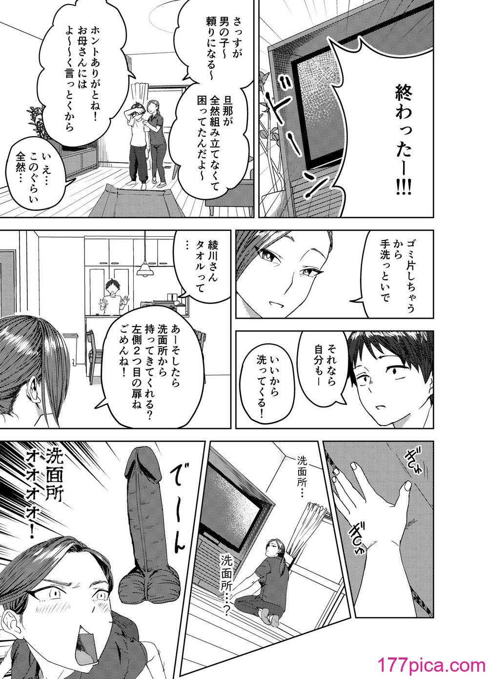 [真空堂] 綾川さん家の膣序[44P]-第1章-图片8