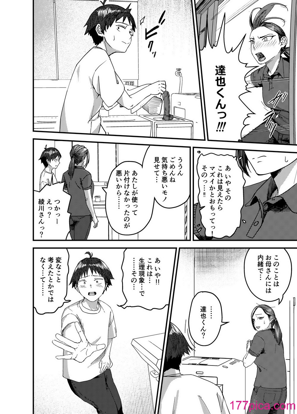 [真空堂] 綾川さん家の膣序[44P]-第1章-图片9