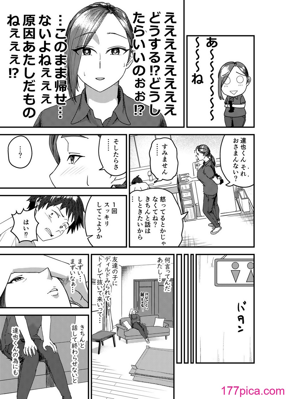 [真空堂] 綾川さん家の膣序[44P]-第1章-图片10