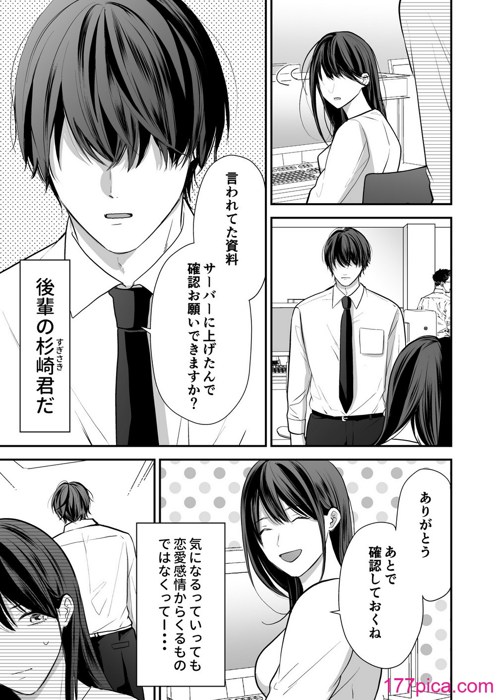 [赤色スパイス (木の実マーボ)] 会社の後輩が裏アカ男子かもしれない (オリジナル) [DL版][95P]-第1章-图片6