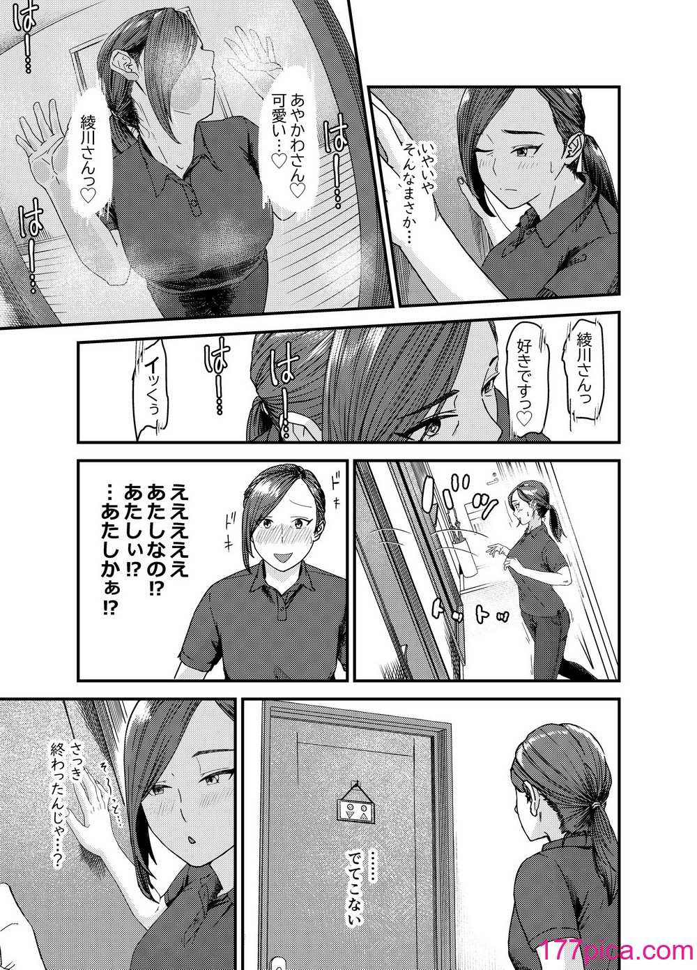 [真空堂] 綾川さん家の膣序[44P]-第2章-图片2