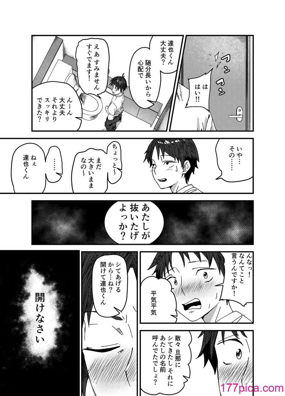 [真空堂] 綾川さん家の膣序[44P]-第2章-图片4