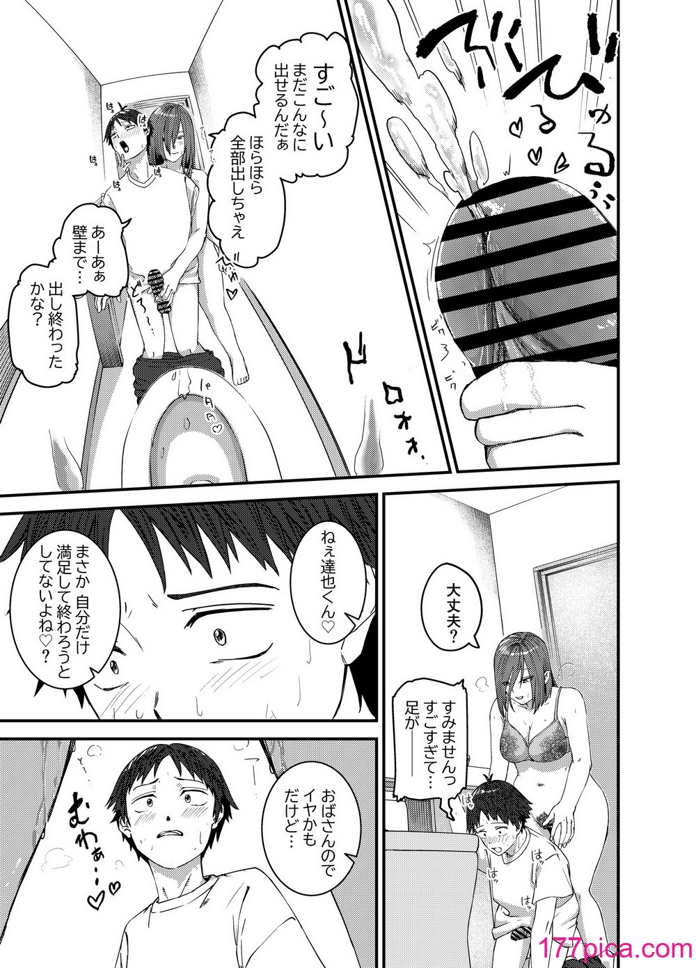 [真空堂] 綾川さん家の膣序[44P]-第2章-图片8