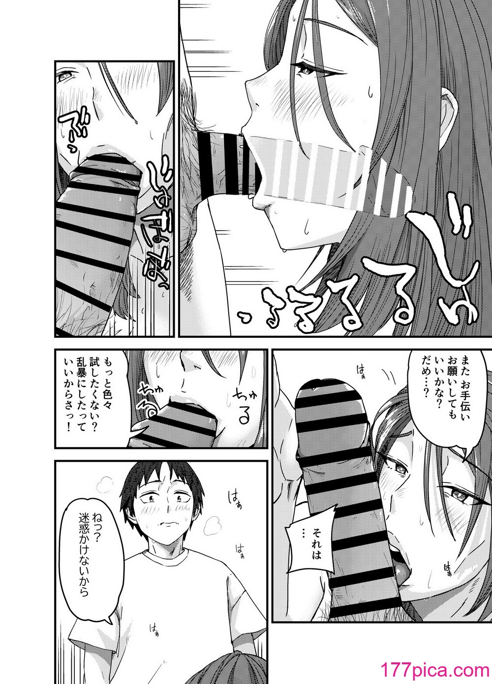 [真空堂] 綾川さん家の膣序[44P]-第4章-图片7
