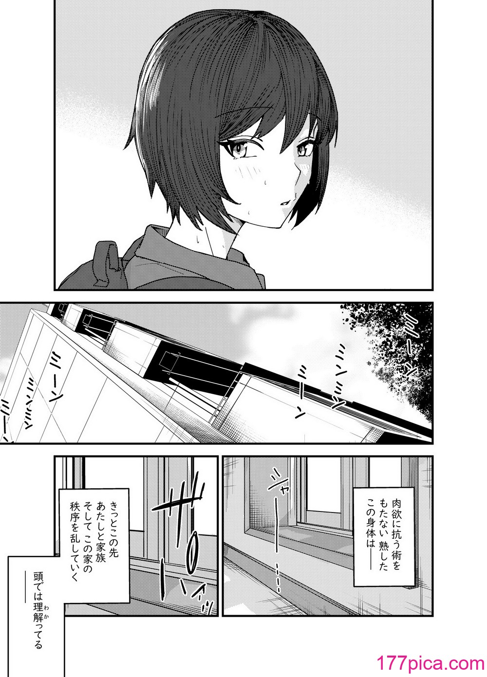 [真空堂] 綾川さん家の膣序[44P]-第4章-图片10